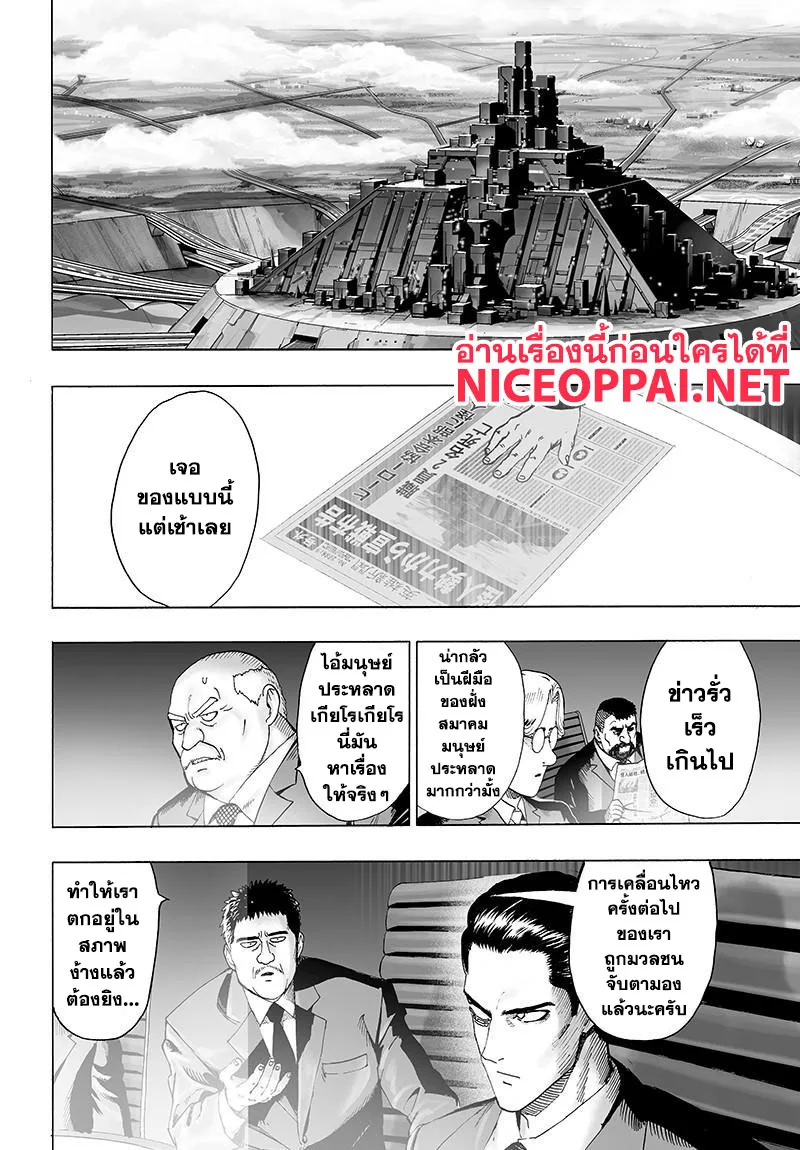 One Punch Man วันพันช์แมน ตอนที่ 80 หน้า 12
