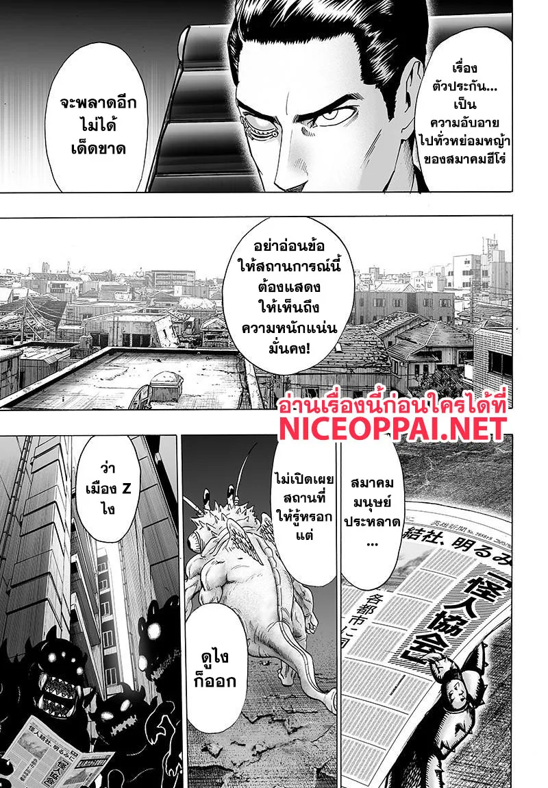 One Punch Man วันพันช์แมน ตอนที่ 80 หน้า 13