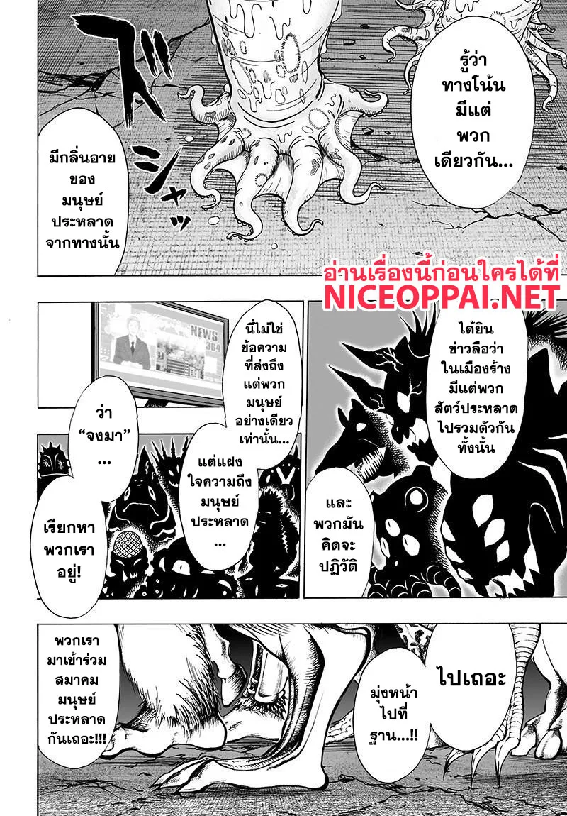 One Punch Man วันพันช์แมน ตอนที่ 80 หน้า 14