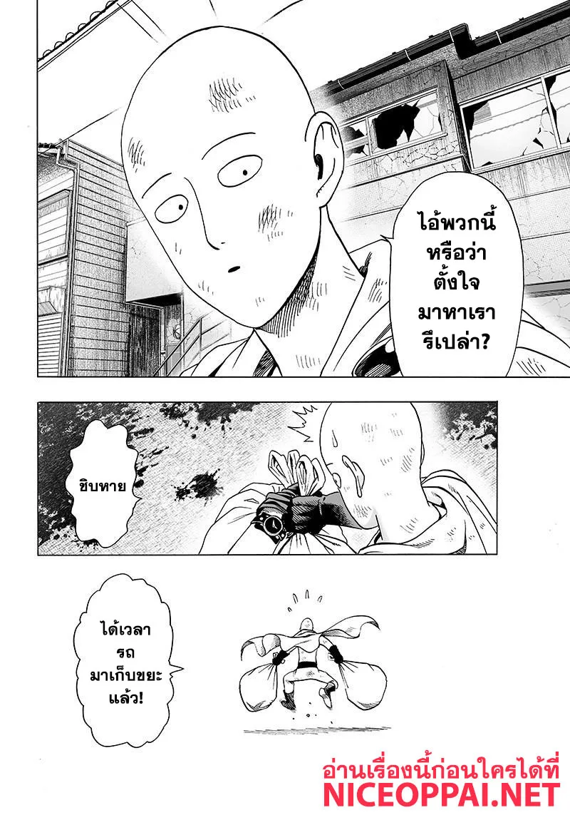 One Punch Man วันพันช์แมน ตอนที่ 80 หน้า 17