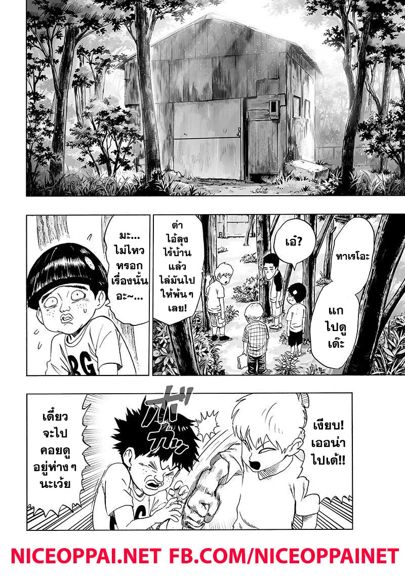 One Punch Man วันพันช์แมน ตอนที่ 80 หน้า 19