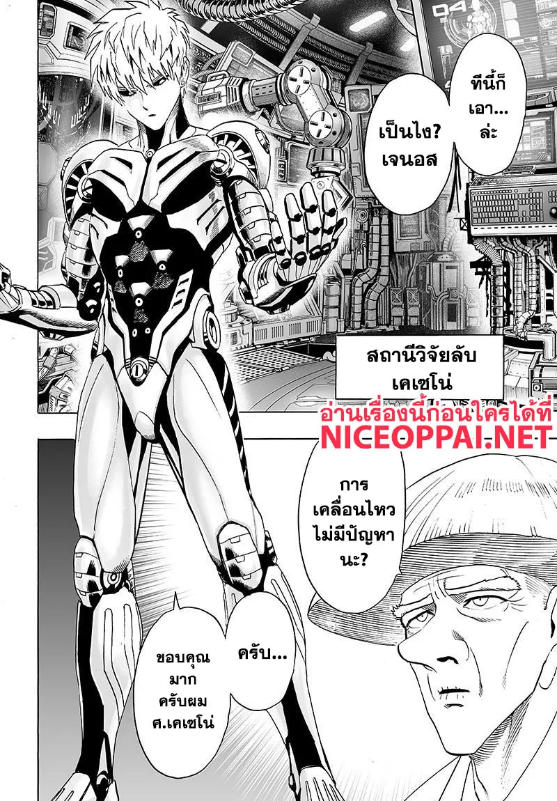 One Punch Man วันพันช์แมน ตอนที่ 80 หน้า 2