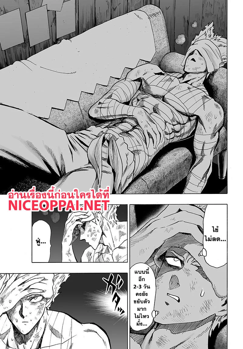 One Punch Man วันพันช์แมน ตอนที่ 80 หน้า 20