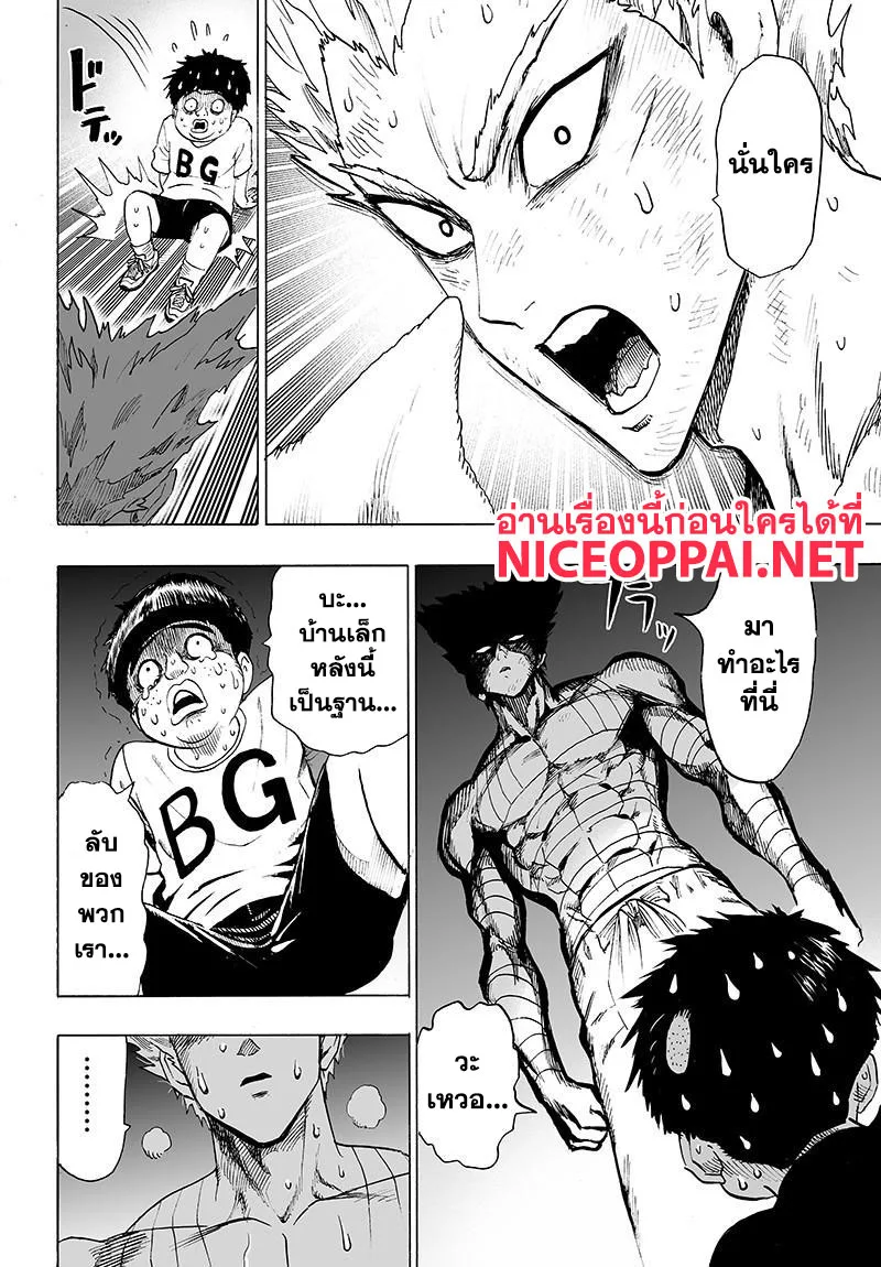 One Punch Man วันพันช์แมน ตอนที่ 80 หน้า 21