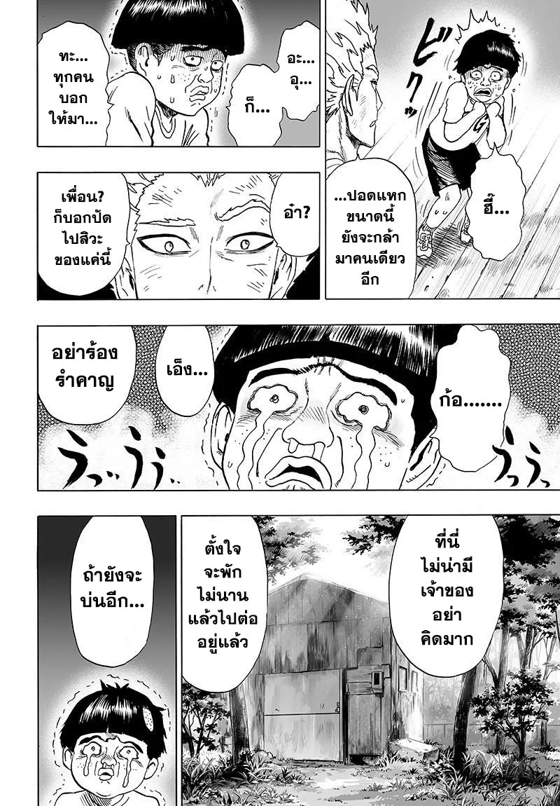 One Punch Man วันพันช์แมน ตอนที่ 80 หน้า 23