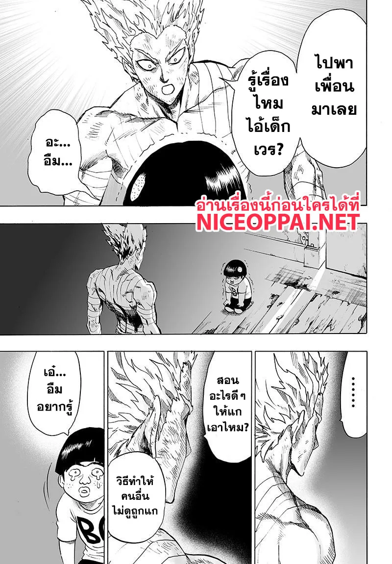 One Punch Man วันพันช์แมน ตอนที่ 80 หน้า 24