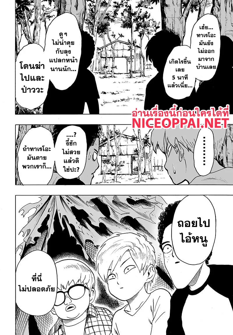 One Punch Man วันพันช์แมน ตอนที่ 80 หน้า 25