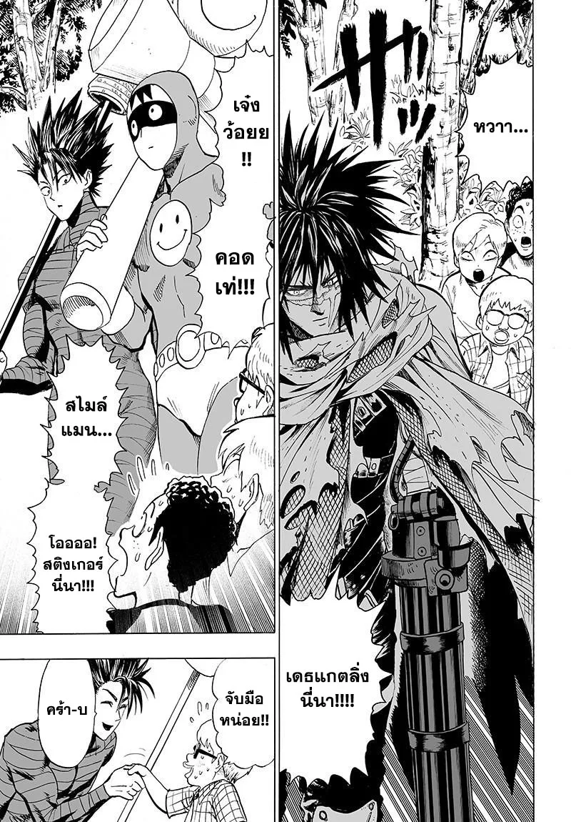 One Punch Man วันพันช์แมน ตอนที่ 80 หน้า 26