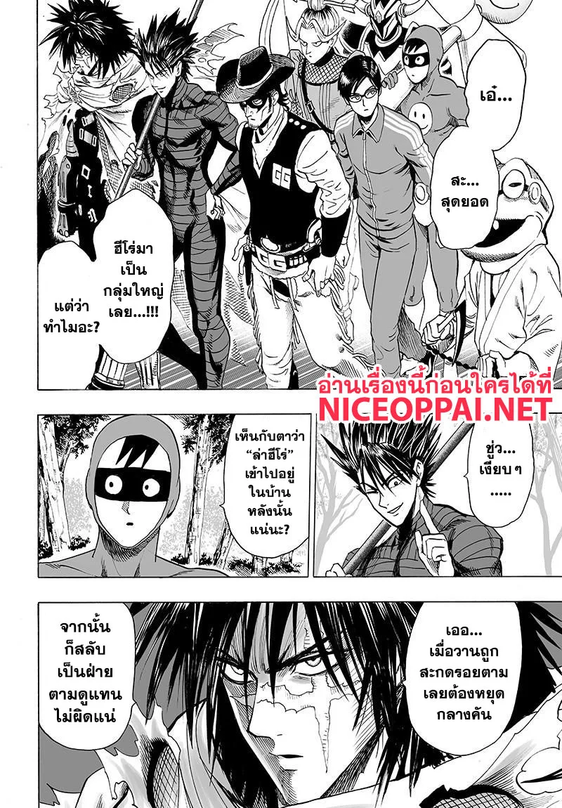 One Punch Man วันพันช์แมน ตอนที่ 80 หน้า 27