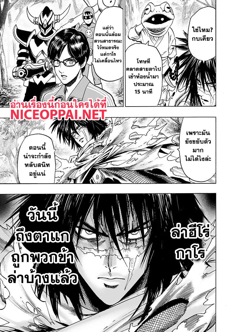 One Punch Man วันพันช์แมน ตอนที่ 80 หน้า 28
