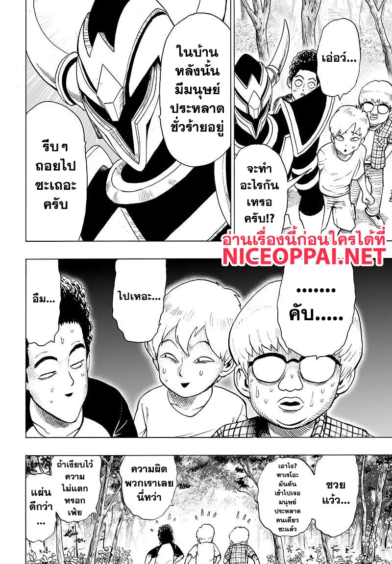 One Punch Man วันพันช์แมน ตอนที่ 80 หน้า 29