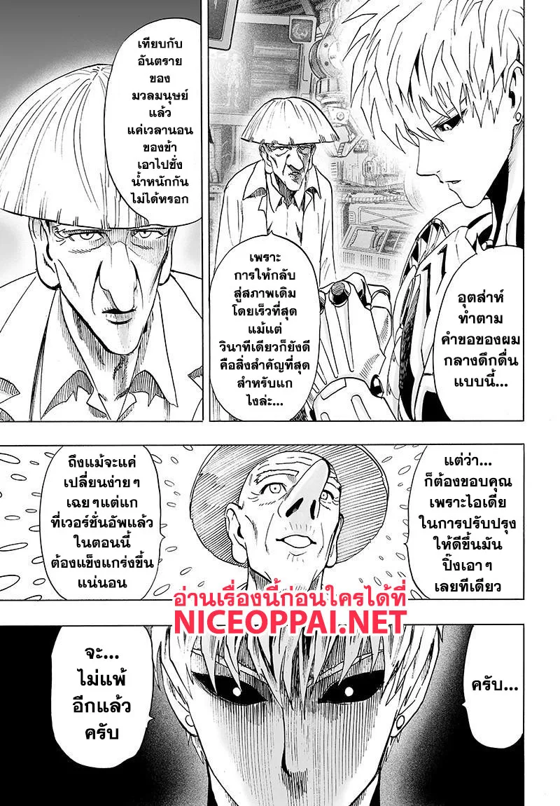 One Punch Man วันพันช์แมน ตอนที่ 80 หน้า 3