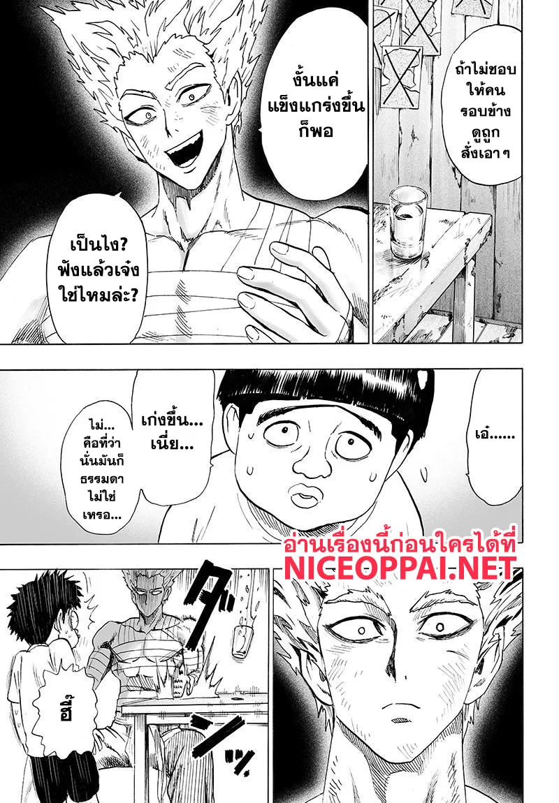 One Punch Man วันพันช์แมน ตอนที่ 80 หน้า 30