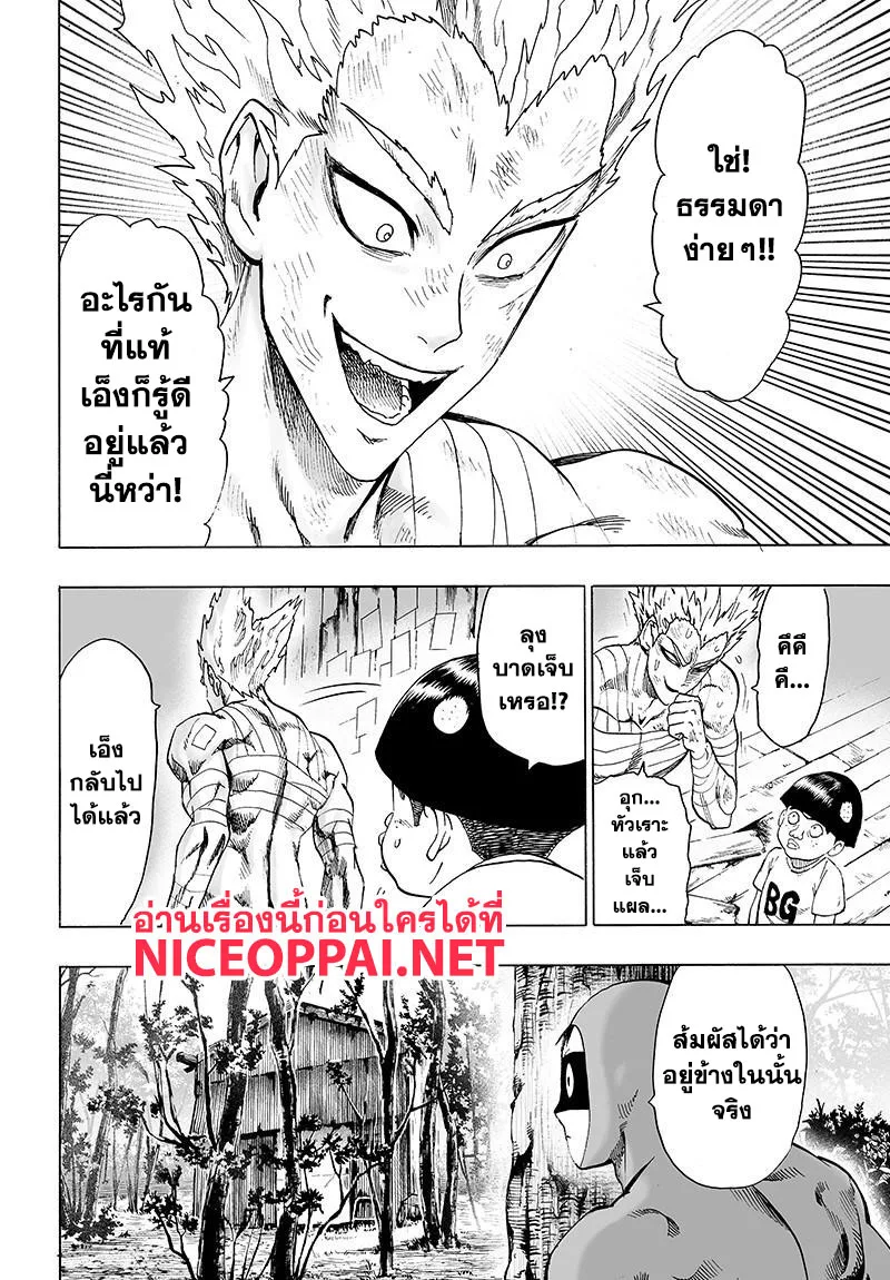 One Punch Man วันพันช์แมน ตอนที่ 80 หน้า 31