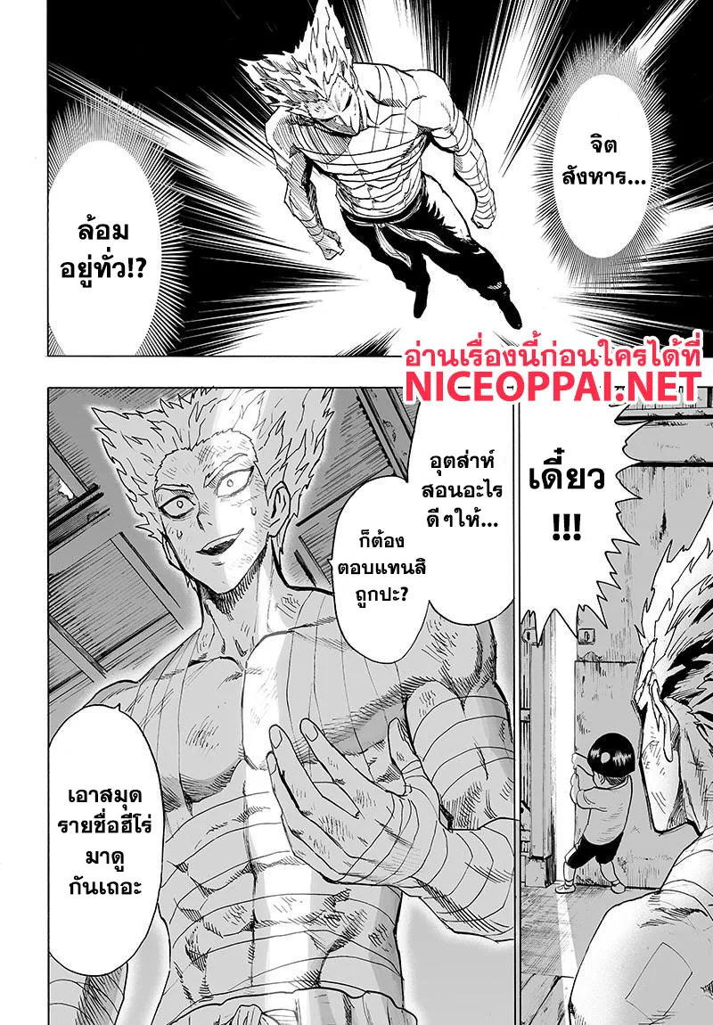 One Punch Man วันพันช์แมน ตอนที่ 80 หน้า 33