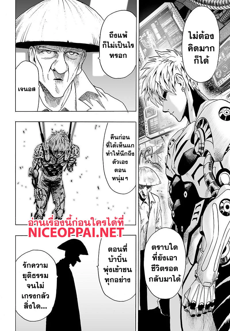One Punch Man วันพันช์แมน ตอนที่ 80 หน้า 4