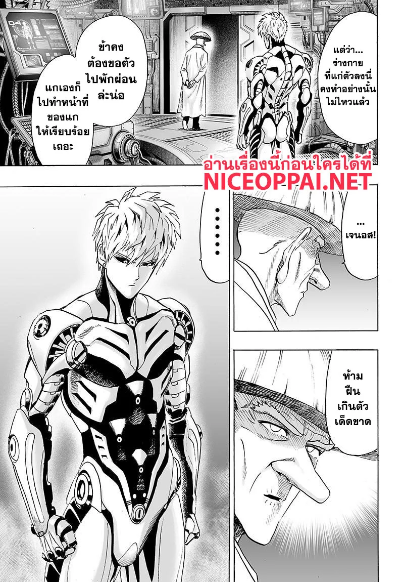 One Punch Man วันพันช์แมน ตอนที่ 80 หน้า 5