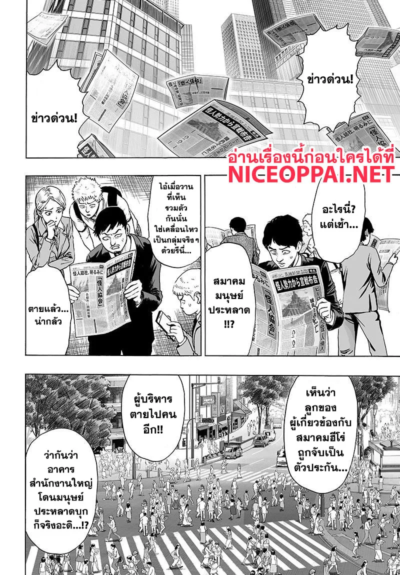 One Punch Man วันพันช์แมน ตอนที่ 80 หน้า 6