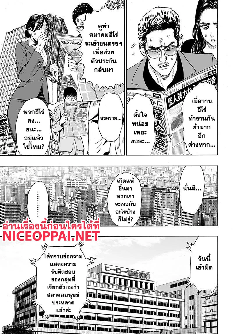 One Punch Man วันพันช์แมน ตอนที่ 80 หน้า 7