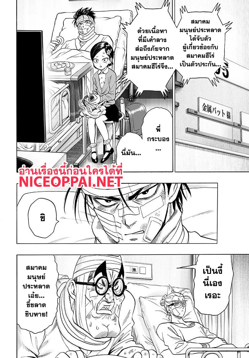 One Punch Man วันพันช์แมน ตอนที่ 80 หน้า 8