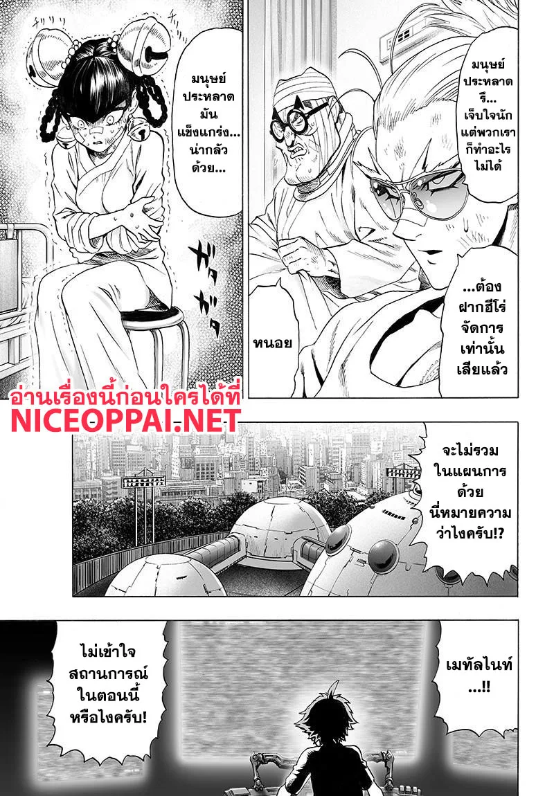 One Punch Man วันพันช์แมน ตอนที่ 80 หน้า 9