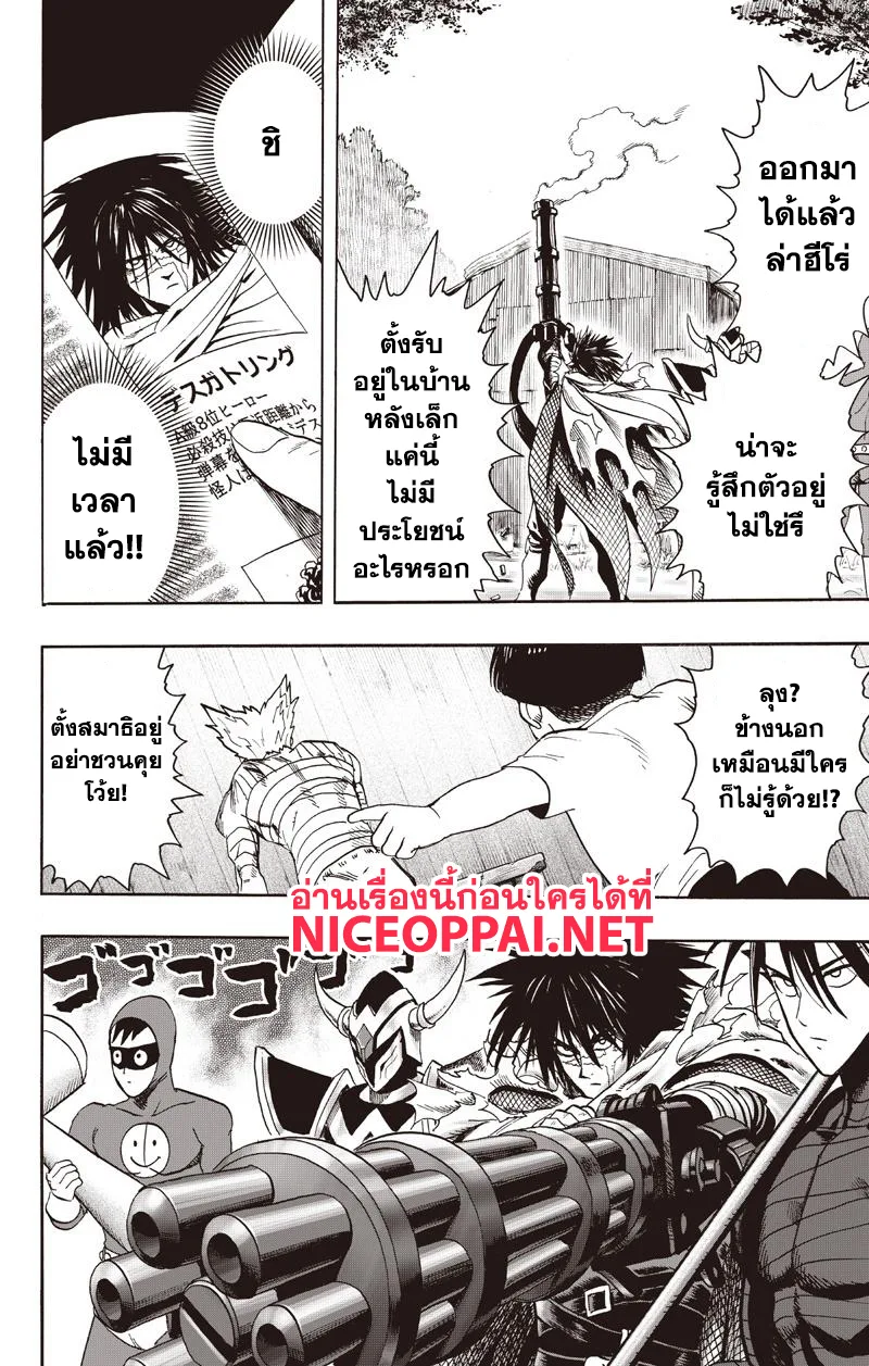One Punch Man วันพันช์แมน ตอนที่ 81 หน้า 10