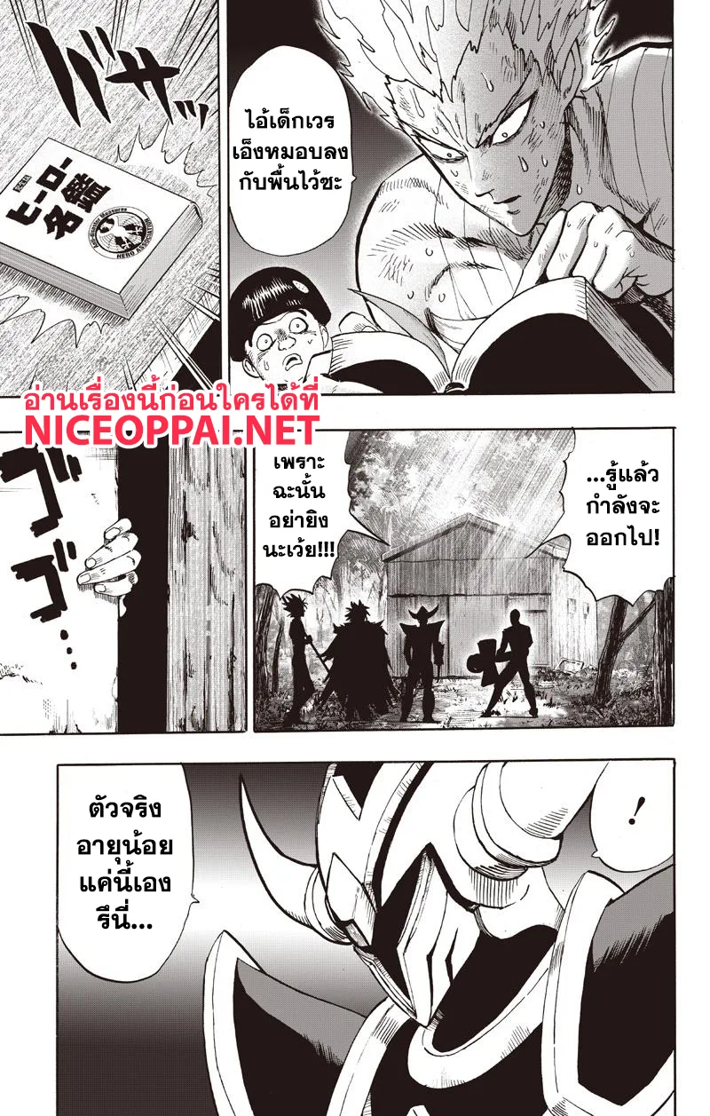 One Punch Man วันพันช์แมน ตอนที่ 81 หน้า 11