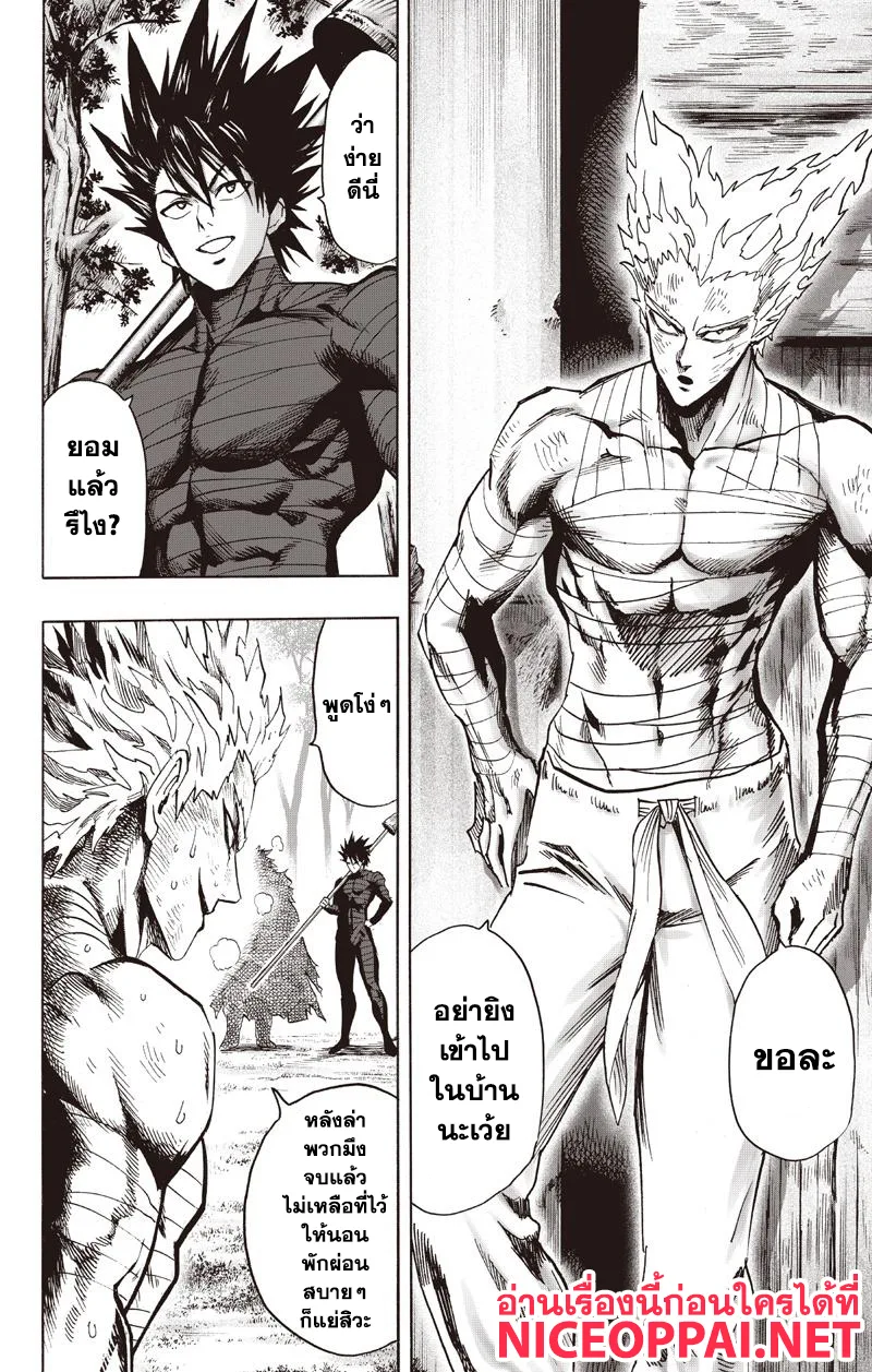 One Punch Man วันพันช์แมน ตอนที่ 81 หน้า 12