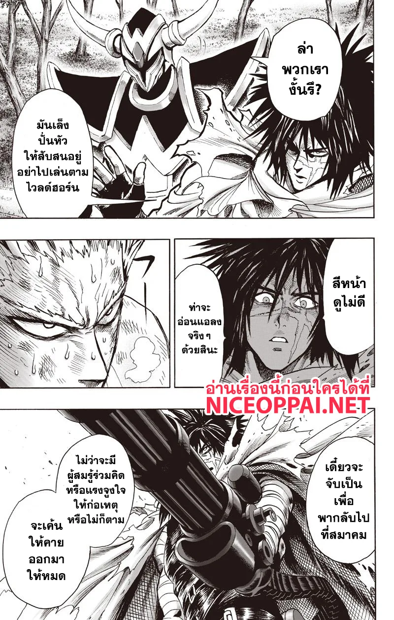 One Punch Man วันพันช์แมน ตอนที่ 81 หน้า 13