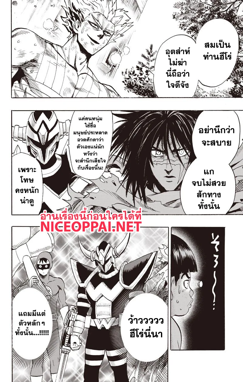 One Punch Man วันพันช์แมน ตอนที่ 81 หน้า 14