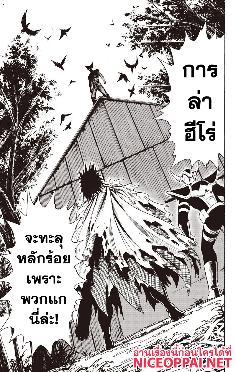 One Punch Man วันพันช์แมน ตอนที่ 81 หน้า 16