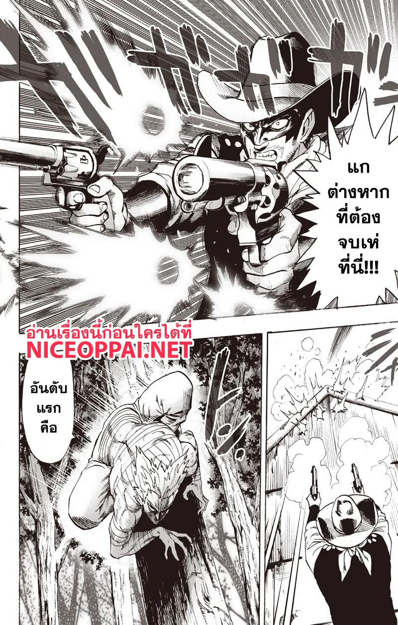 One Punch Man วันพันช์แมน ตอนที่ 81 หน้า 17