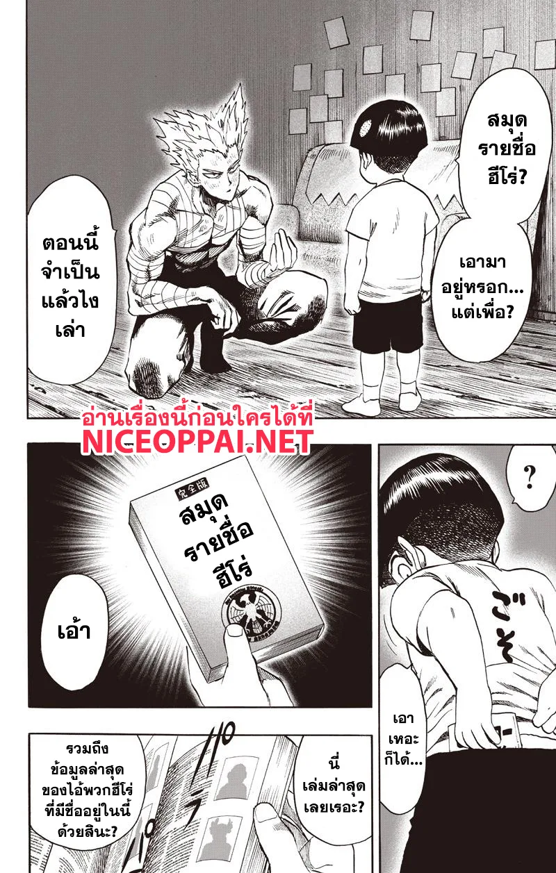 One Punch Man วันพันช์แมน ตอนที่ 81 หน้า 2