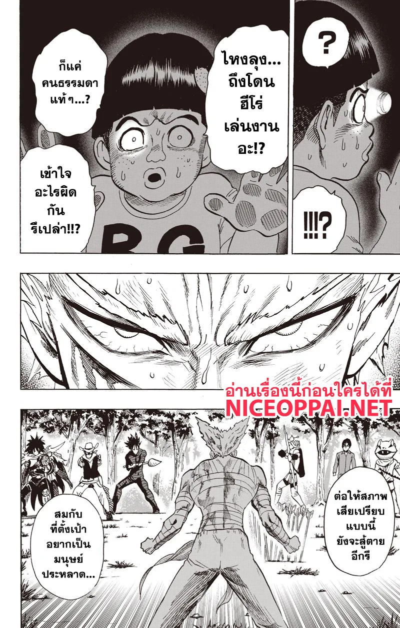 One Punch Man วันพันช์แมน ตอนที่ 81 หน้า 23