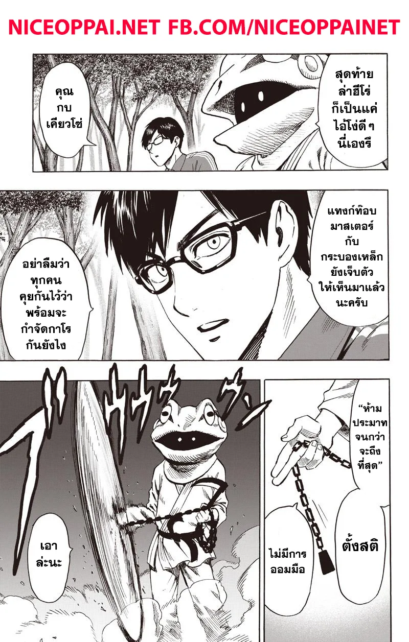 One Punch Man วันพันช์แมน ตอนที่ 81 หน้า 24