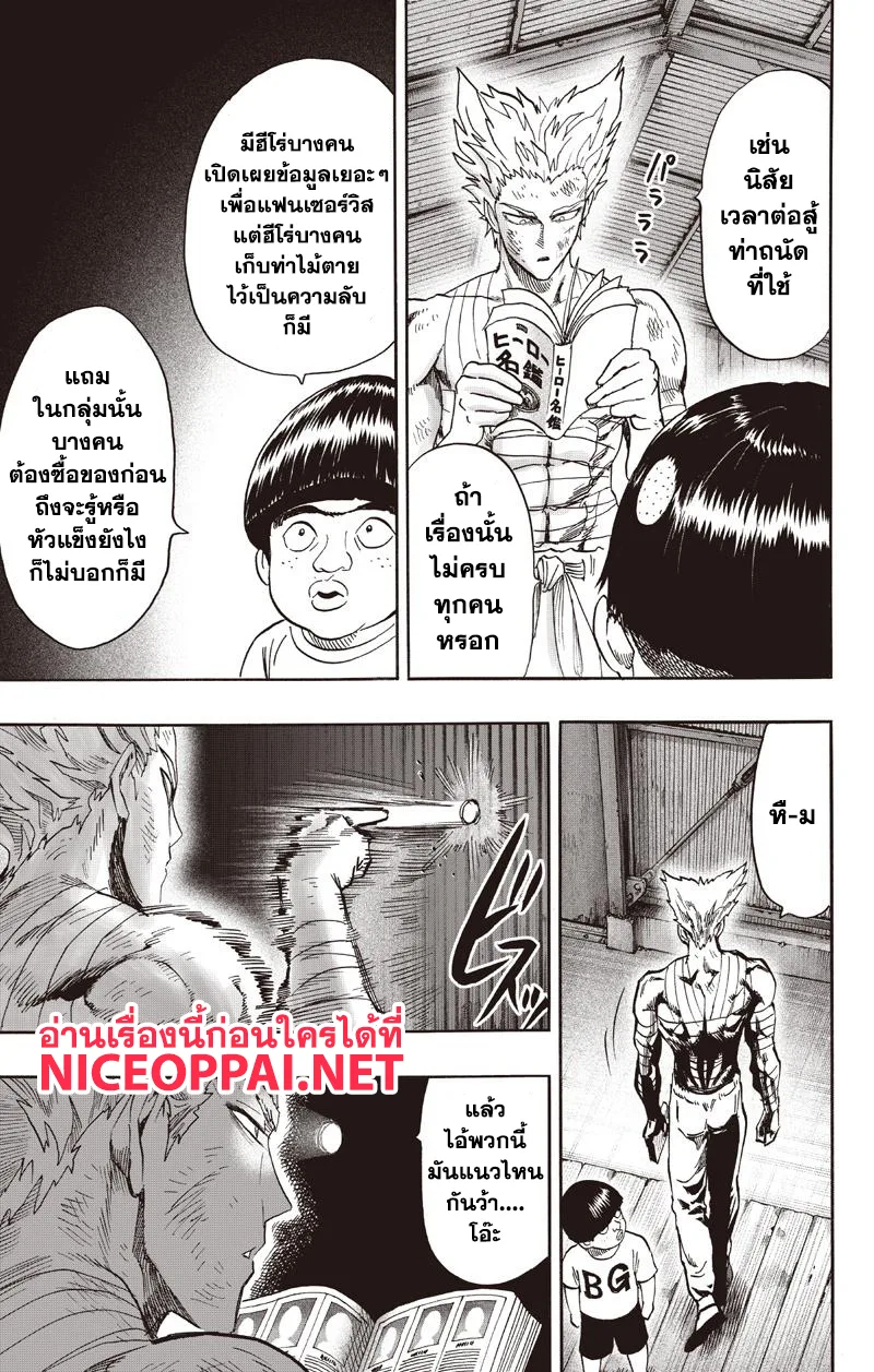 One Punch Man วันพันช์แมน ตอนที่ 81 หน้า 3