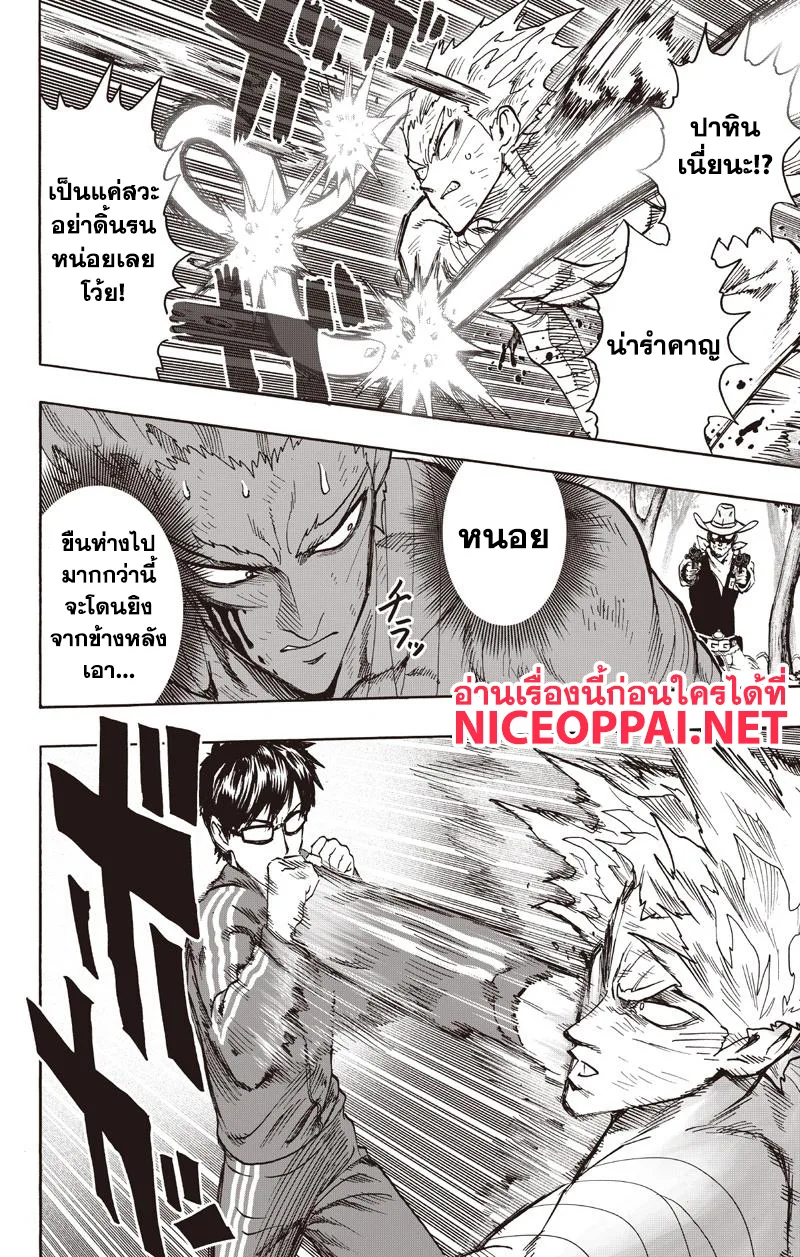 One Punch Man วันพันช์แมน ตอนที่ 81 หน้า 37