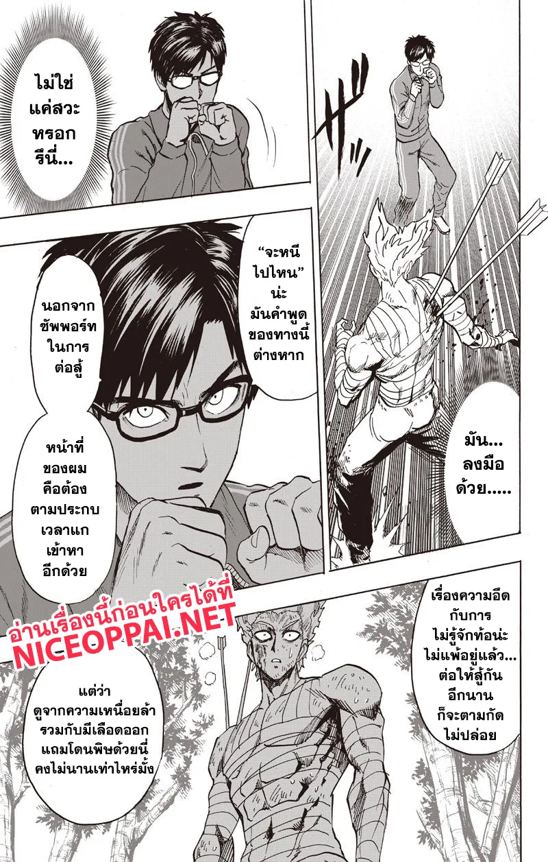 One Punch Man วันพันช์แมน ตอนที่ 81 หน้า 38