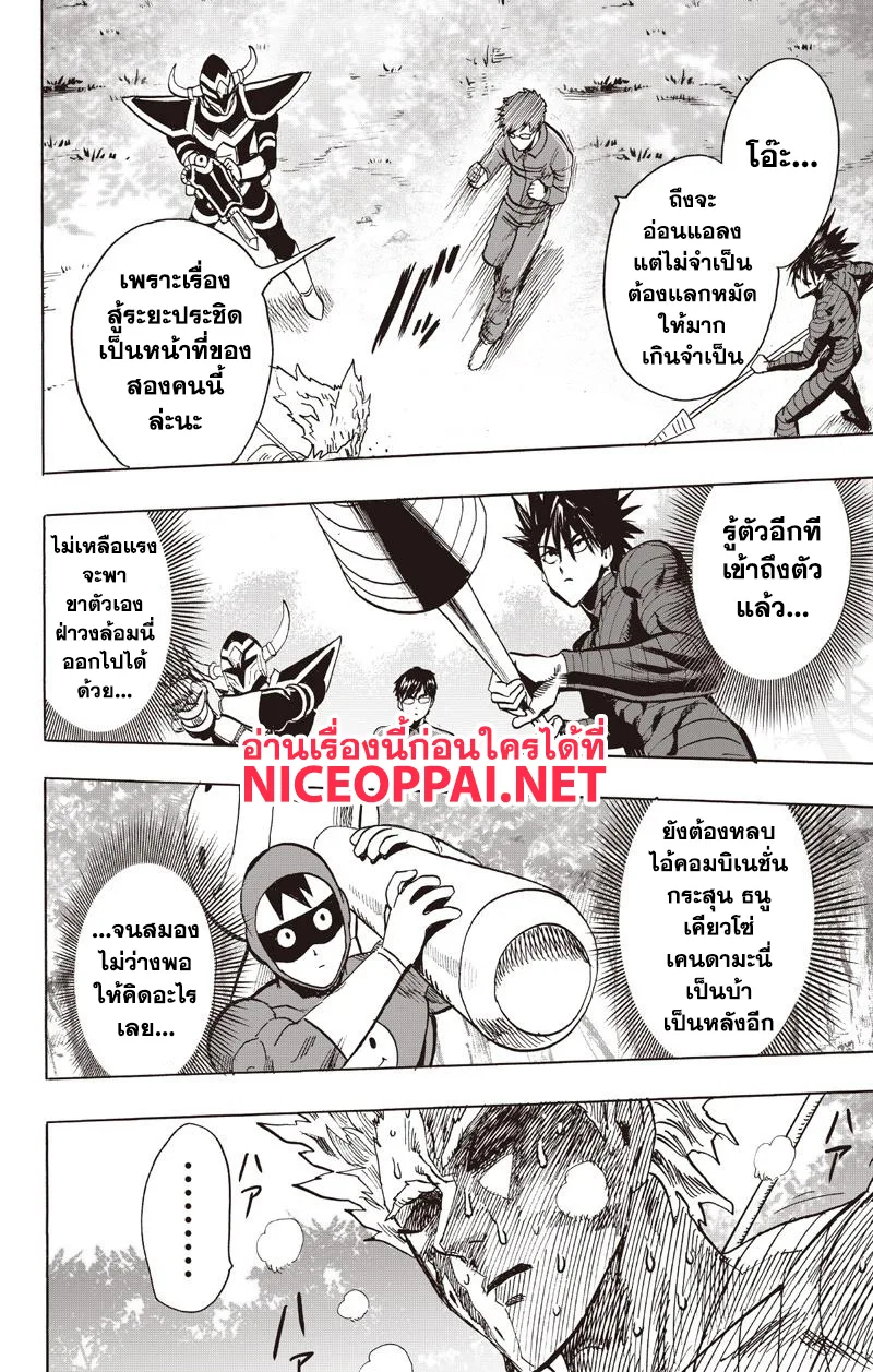 One Punch Man วันพันช์แมน ตอนที่ 81 หน้า 39