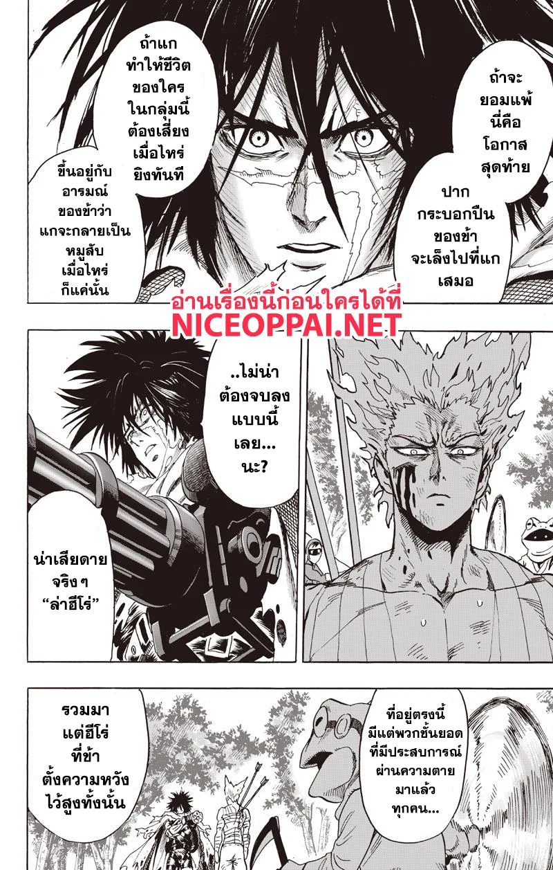 One Punch Man วันพันช์แมน ตอนที่ 81 หน้า 41