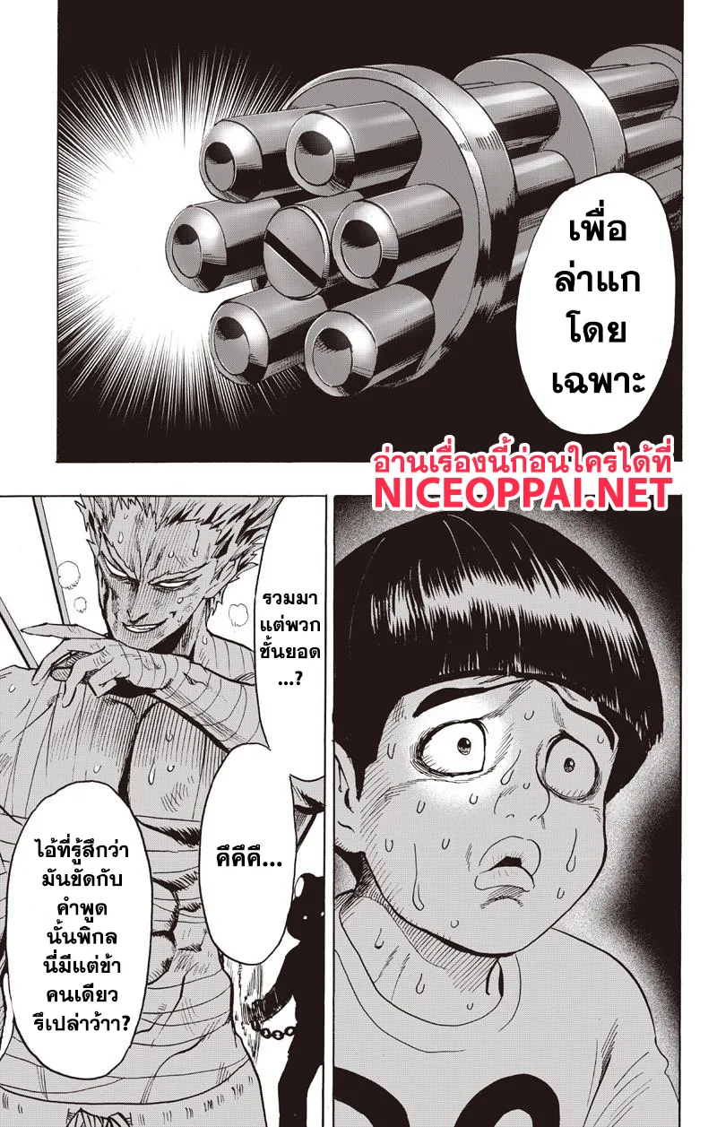 One Punch Man วันพันช์แมน ตอนที่ 81 หน้า 42