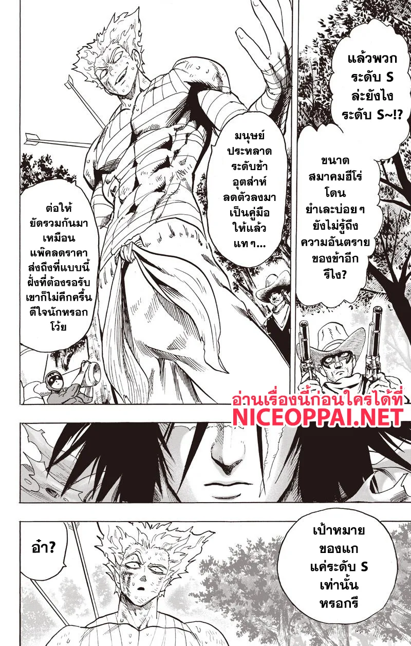 One Punch Man วันพันช์แมน ตอนที่ 81 หน้า 43