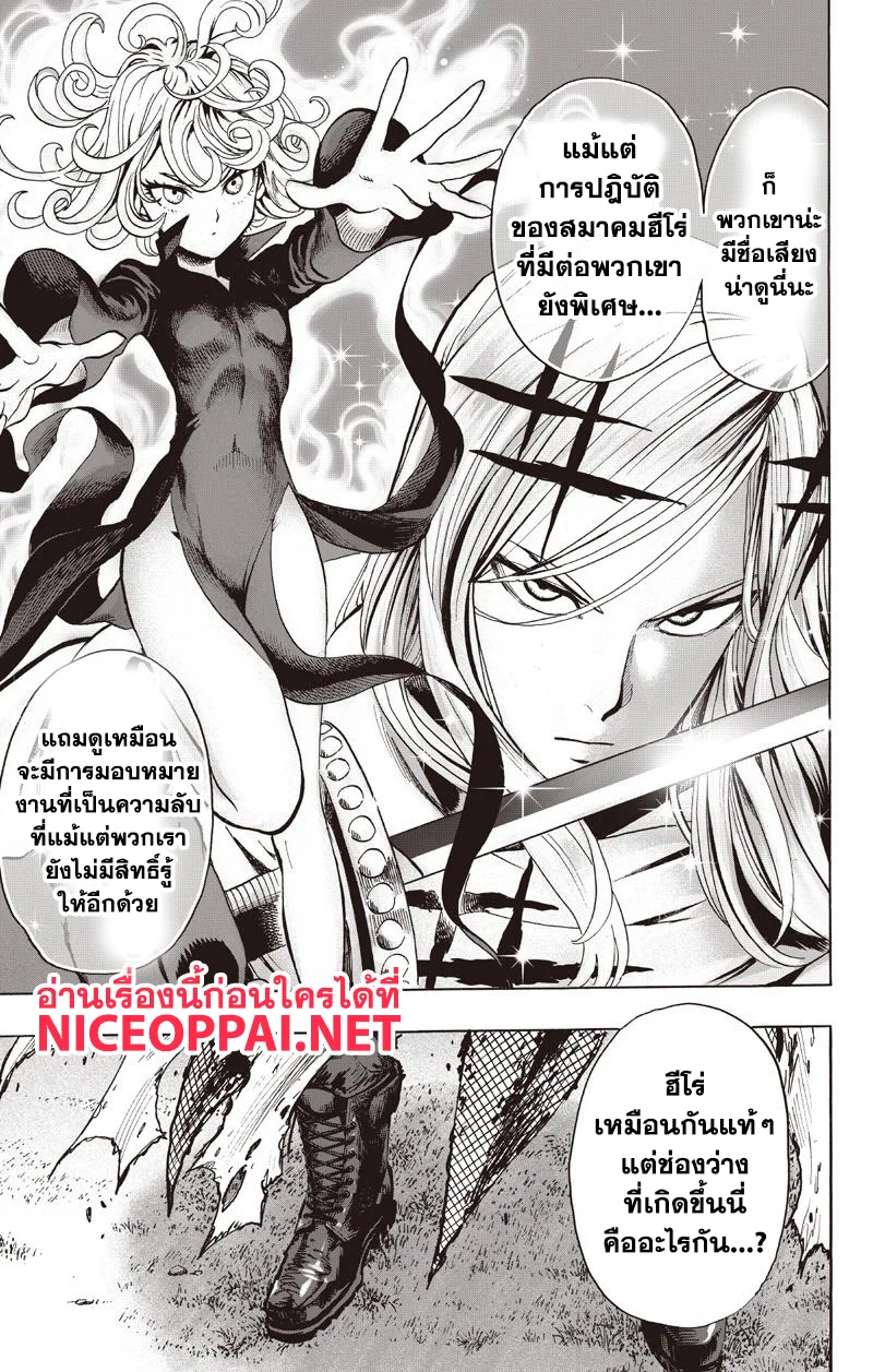 One Punch Man วันพันช์แมน ตอนที่ 81 หน้า 44