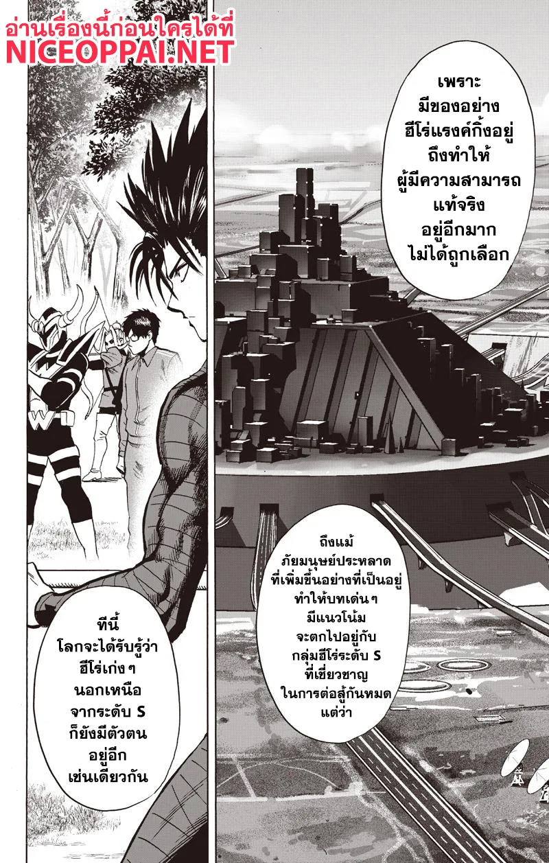 One Punch Man วันพันช์แมน ตอนที่ 81 หน้า 45