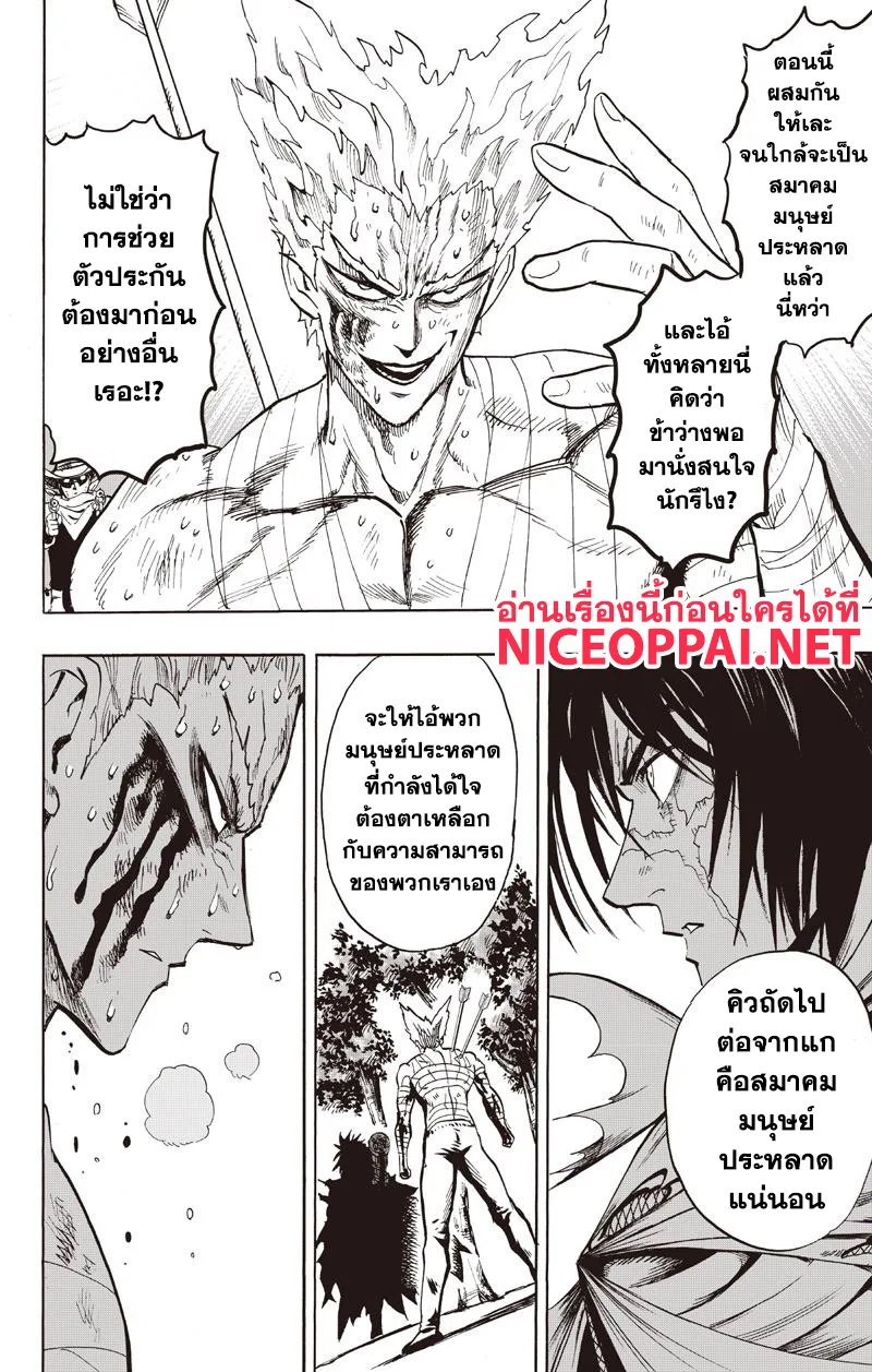 One Punch Man วันพันช์แมน ตอนที่ 81 หน้า 47