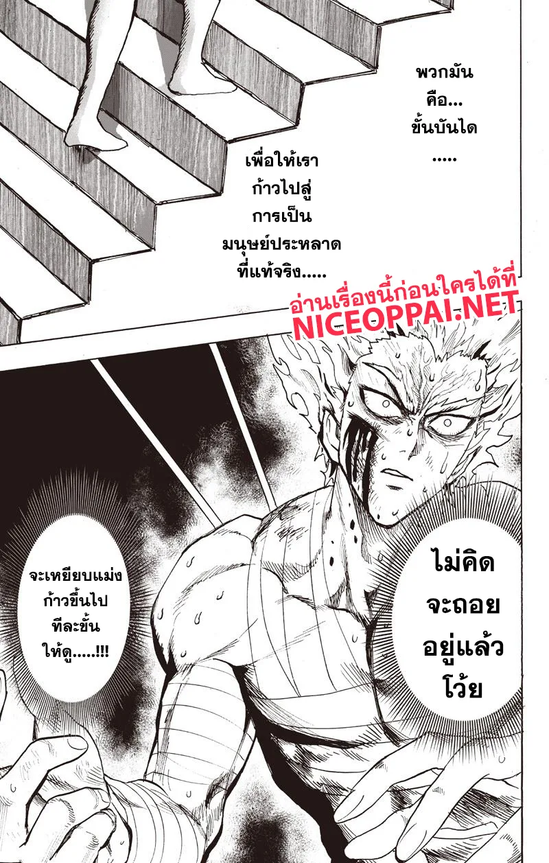 One Punch Man วันพันช์แมน ตอนที่ 81 หน้า 48