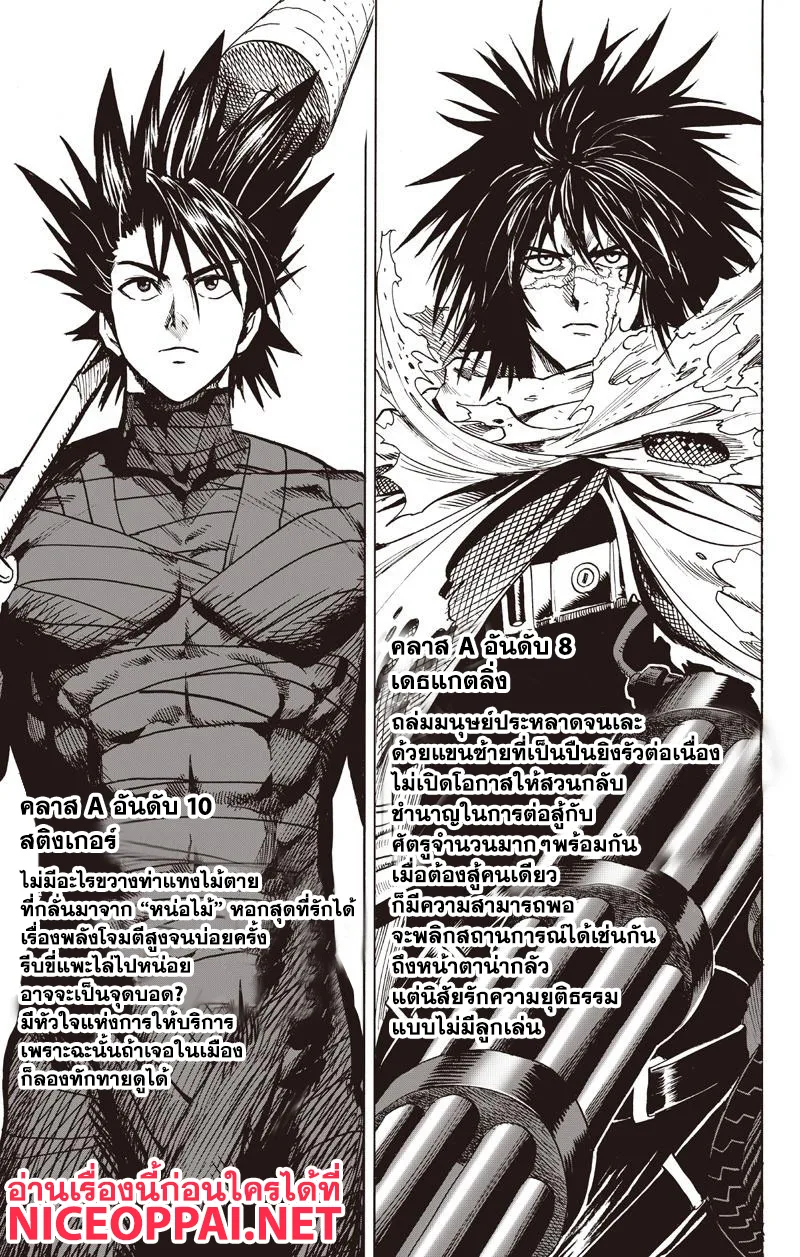One Punch Man วันพันช์แมน ตอนที่ 81 หน้า 5