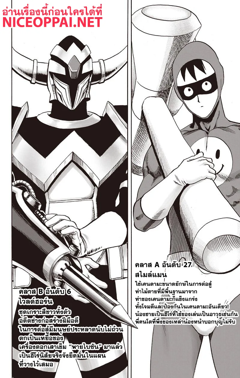 One Punch Man วันพันช์แมน ตอนที่ 81 หน้า 6