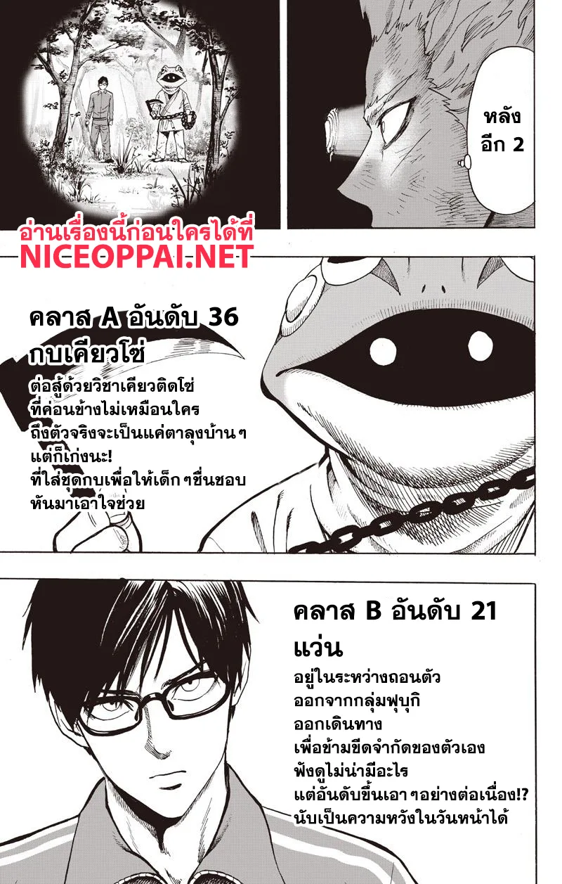 One Punch Man วันพันช์แมน ตอนที่ 81 หน้า 7