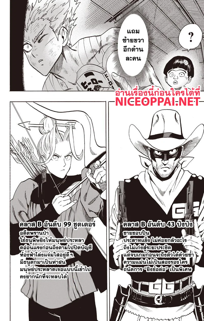 One Punch Man วันพันช์แมน ตอนที่ 81 หน้า 8